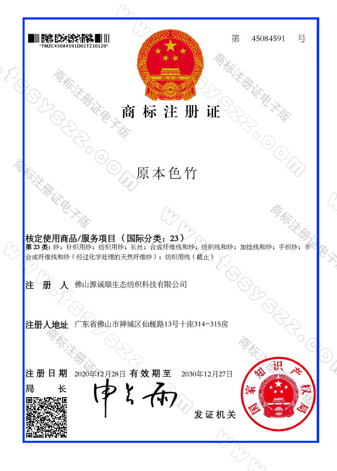 商標注冊證書